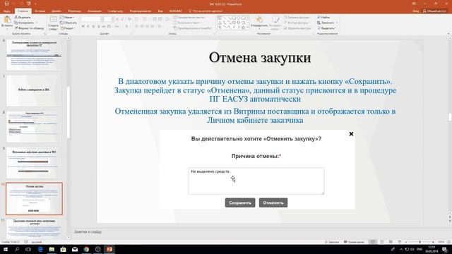 Работа в системе ЕАСУЗ 2.0 и Электронном магазине смотреть онлайн