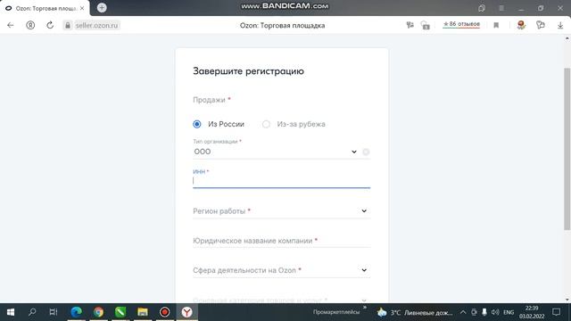 Регистрация кабинета на маркетплейсе OZON.