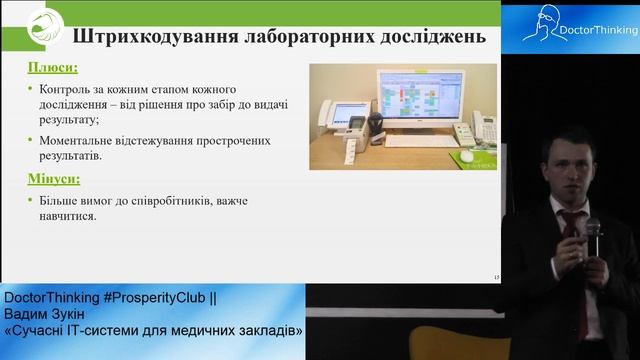 Сучасні ІТ-системи для медичних закладів смотреть онлайн