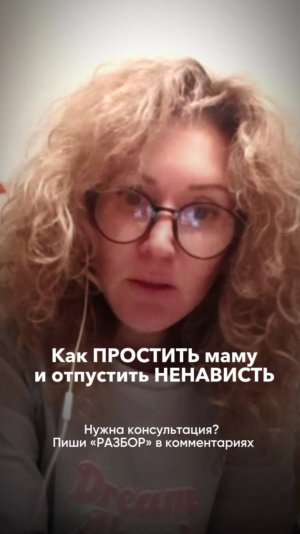 Простить и отпустить