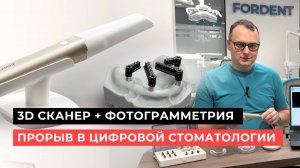 Обзор 3D сканера Aoralscan 3 Elite от Shining 3D с фотограмметрией.