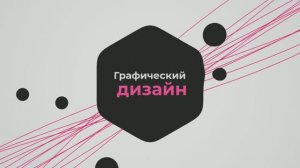 Шоу профессий — Графический дизайнер