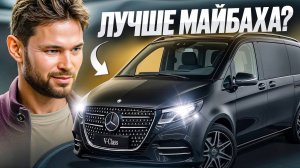 Mercedes-Benz V-Класс. Рестайлинг, который изменил ВСЁ! (Полный обзор)