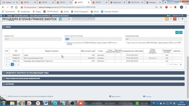 Работа в системе ЕАСУЗ 2.0 и Электронном магазине от 16.04.2020 смотреть онлайн