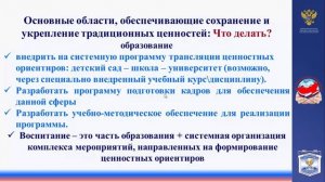 1_Принципы_и_императивы_указов_Президента_РФ