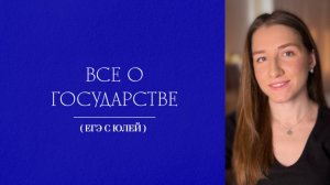 Все (!) о государстве! | Политические режимы, формы правления, унитарное и федеративное государство