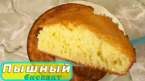 Идеальный пышный бисквит 🥧с кокосовой стружкой - секреты приготовления