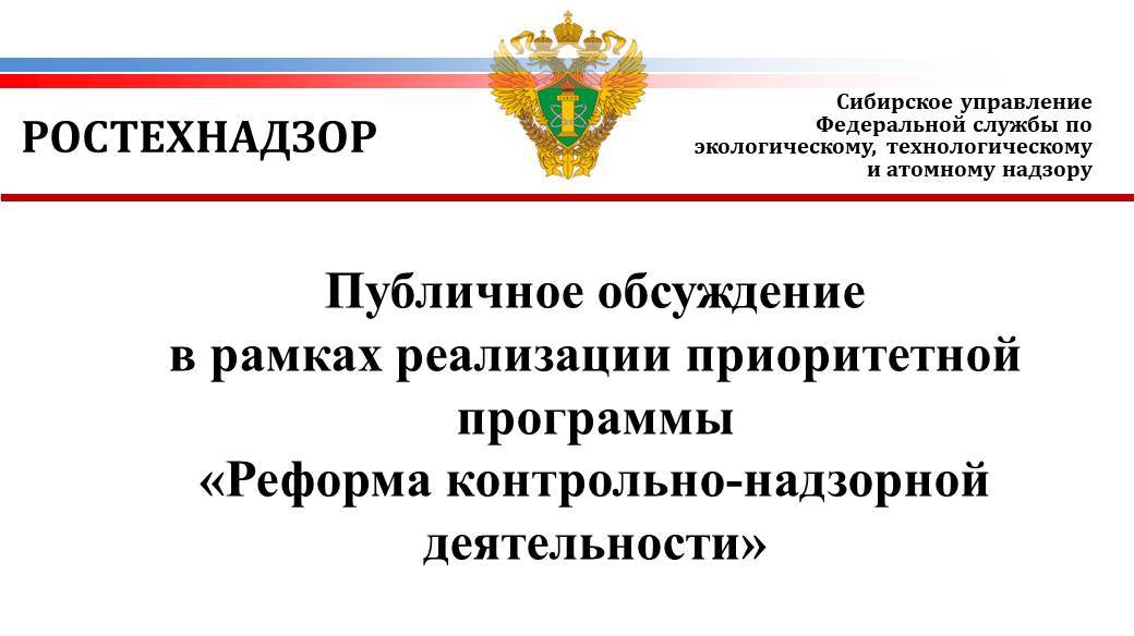 Анализ правоприменительной практики КНД в Сибирском управлении Ростехнадзора за 2024 год