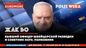 ＂Военный_Субботник＂：Обреченность 
 Европы или Между молотом и наковальней. В эфире Жак Бо