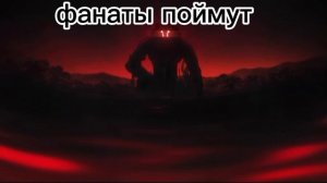 фанаты поймут...