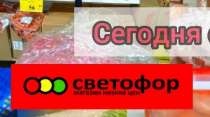 БЕГОМ В СВЕТОФОР🚦ТАКОГО ДАВНО НЕ БЫЛО❗Такие Цены Поискать❗Обзор Февраль 2025