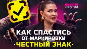 💡 Как бизнесу подготовиться к Честному знаку? Все этапы внедрения!