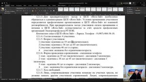 Организационный брифинг Лично-командного первенства по лыжным гонкам XXVI Спартакиады