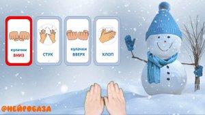 РИТМ - ИГРА Повтори движения