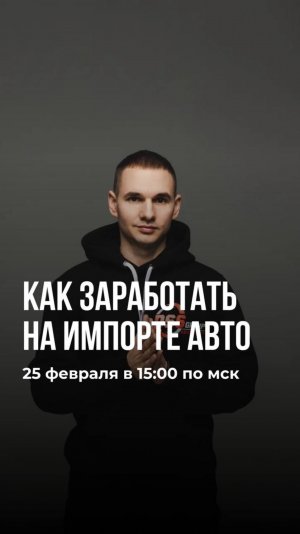 В России мало ликвидных машин? Расскажем, как заработать на ввозе авто из-за границы! #Shorts