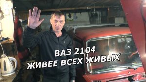 Проверка компрессии на древнем ВАЗ 2104 родом из СССР..