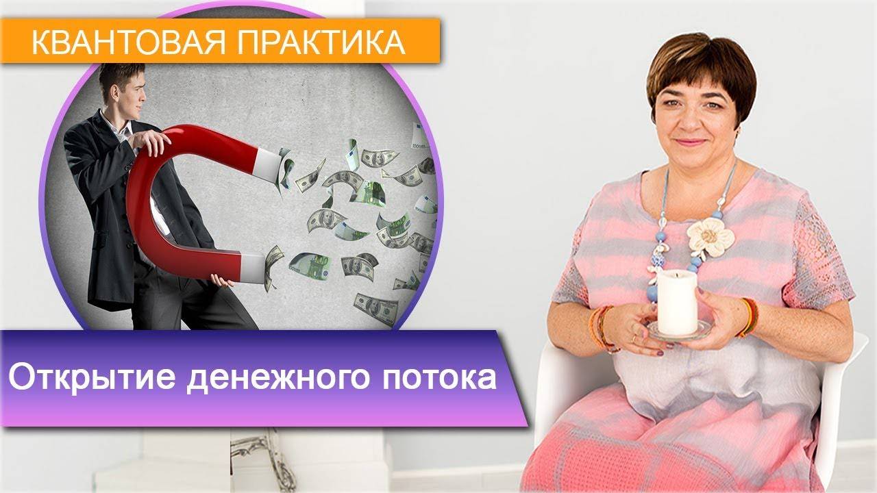 Медитация "Открытие денежного потока" |  Притягиваем нужную сумму денег | Марина Матвиенко