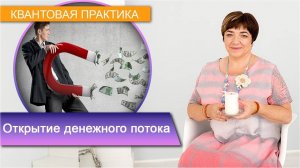Медитация "Открытие денежного потока" | Притягиваем нужную сумму денег | Марина Матвиенко