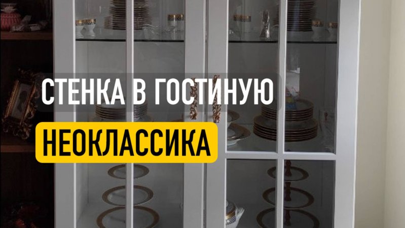 Стенка в гостиную на заказ от фабрики Фиорензо.