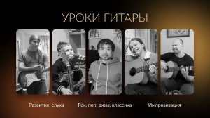 Немного обо мне, о моих уроках и учениках