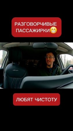 Эти пассажирки любят чистоту в такси 😄 | ПроЖизньТаксиста #денистаксист #прожизньтаксиста #таксисты