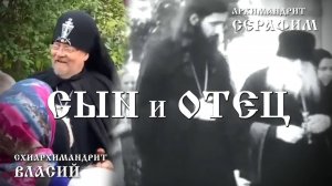 "Сын и отец". Документальный фильм