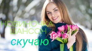 Великолепный ШАНСОНЧИК для вас! Евгений Путилов