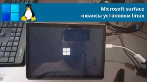 Microsoft surface - нюансы установки linux на планшеты и ноутбуки microsoft на примере surface go 2