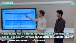 Кольская ГМК провела отраслевой форум вместе с Политехом Петра Великого