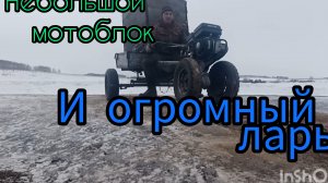 Мотоблок Хутер по гололёду с прицепом.