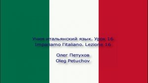 Учим итальянский язык. Урок 16. Времена года и погода. Impariamo l'italiano. Lezione 16.