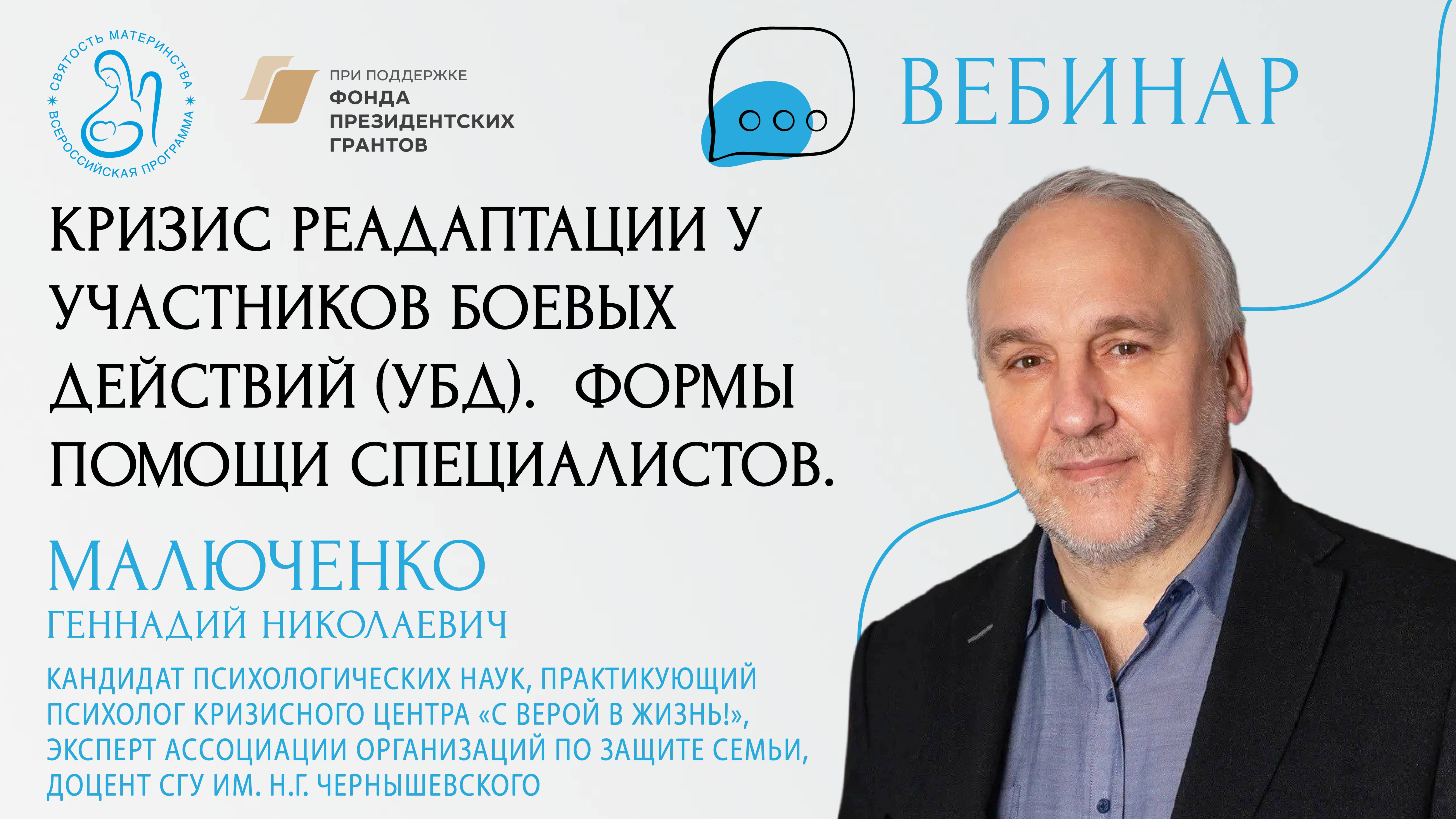«Кризис реадаптации у участников боевых действий (УБД).  Формы помощи специалистов»