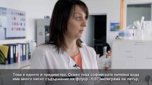 Майко Мила! се внедрява в лаборатория за контрол на водата