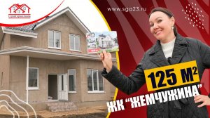 🏡✨ Мечтаешь о своем собственном уютном доме? Дом площадью 125 кв.м. от компании СтройГарантАнапа!