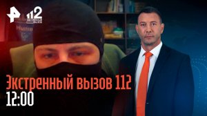 Скандальный реабилитационный центр, жестокость в Крыму и соседская война – главные ЧП дня / 112