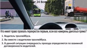 БИЛЕТЫ ПДД. Билет 24 Вопросы 11-20