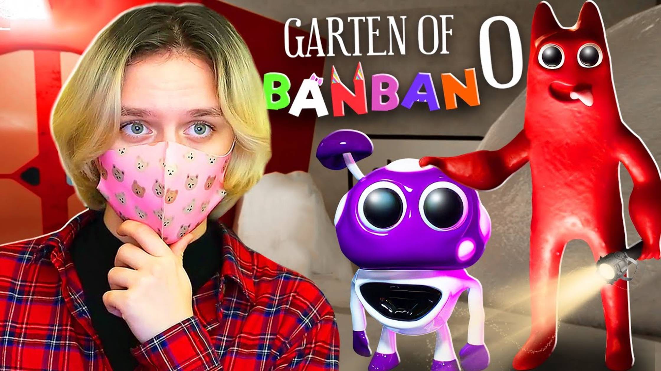 СЮРПРИЗ ДЛЯ МЕНЯ В САДИКЕ БАНБАН! Garten of banban 0 КОШКА ЛАНА