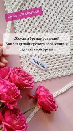 От петли к бренду за 4 дня! Не важно, каким рукоделием занимаетесь– этот интенсив поможет вам выйти