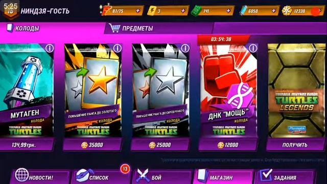 Логово Шредера Легенды tmnt 20