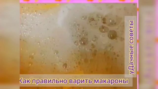 Как правильно варить макароны 🍝