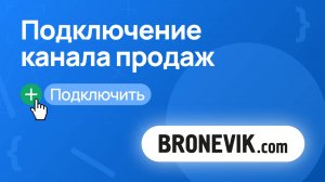 Как подключить и настроить Броневик в RST-PMS – Пошаговая инструкция!