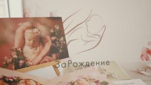 02.06.2024 Екатеринбург Форум беременных ЗаРождение