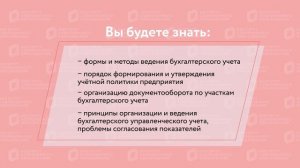 Бухгалтерский и управленческий учет в коммерческой орг. С присвоением квалификации «Бухгалтер».