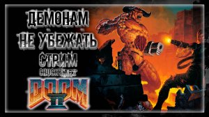 ЖЕСТОКО НАКАЗЫВАЕМ АДСКИХ ДЕМОНОВ ПРИШЕЛЬЦЕВ! DOOM РЕМЕСТЕР! | Прохождение Doom II: Hell on Earth #3