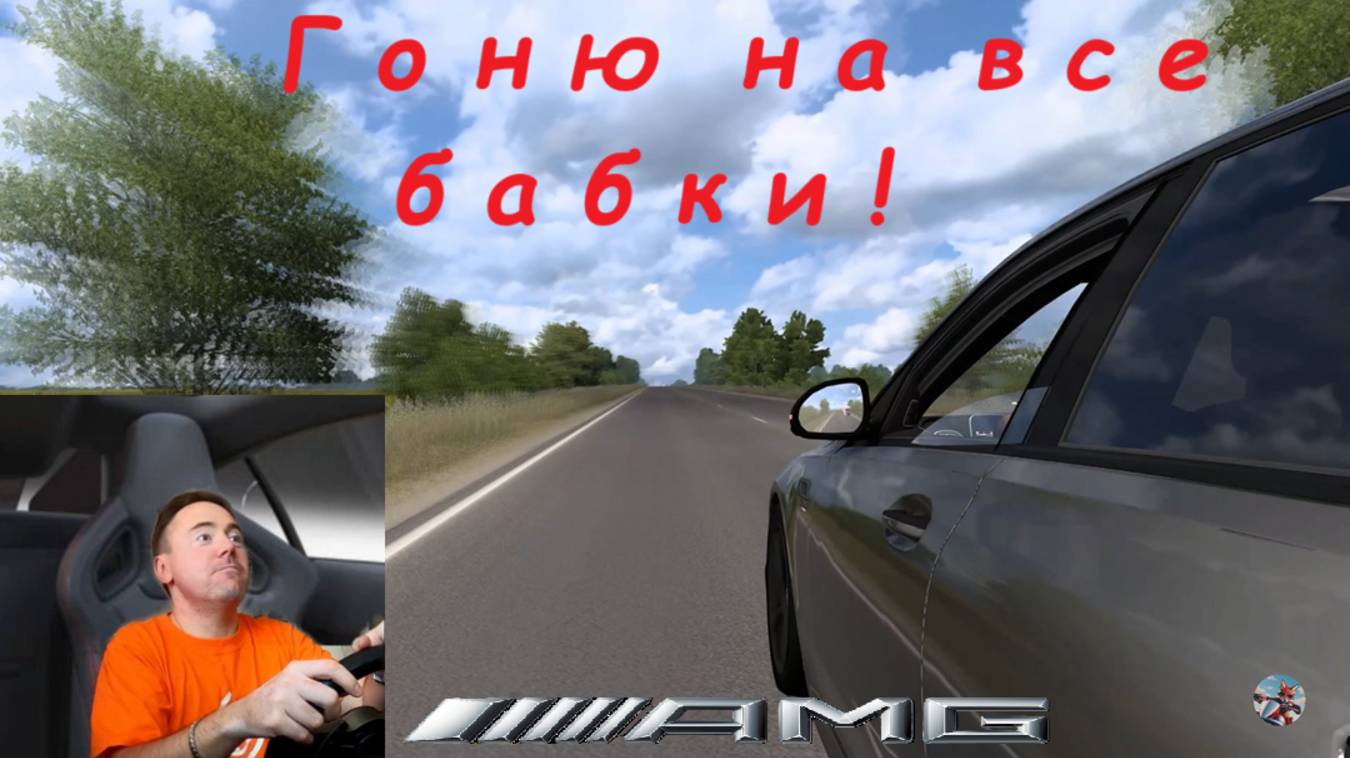 Гоняю на 'прицеле' AMG C-63 #ЛёхаЛиc