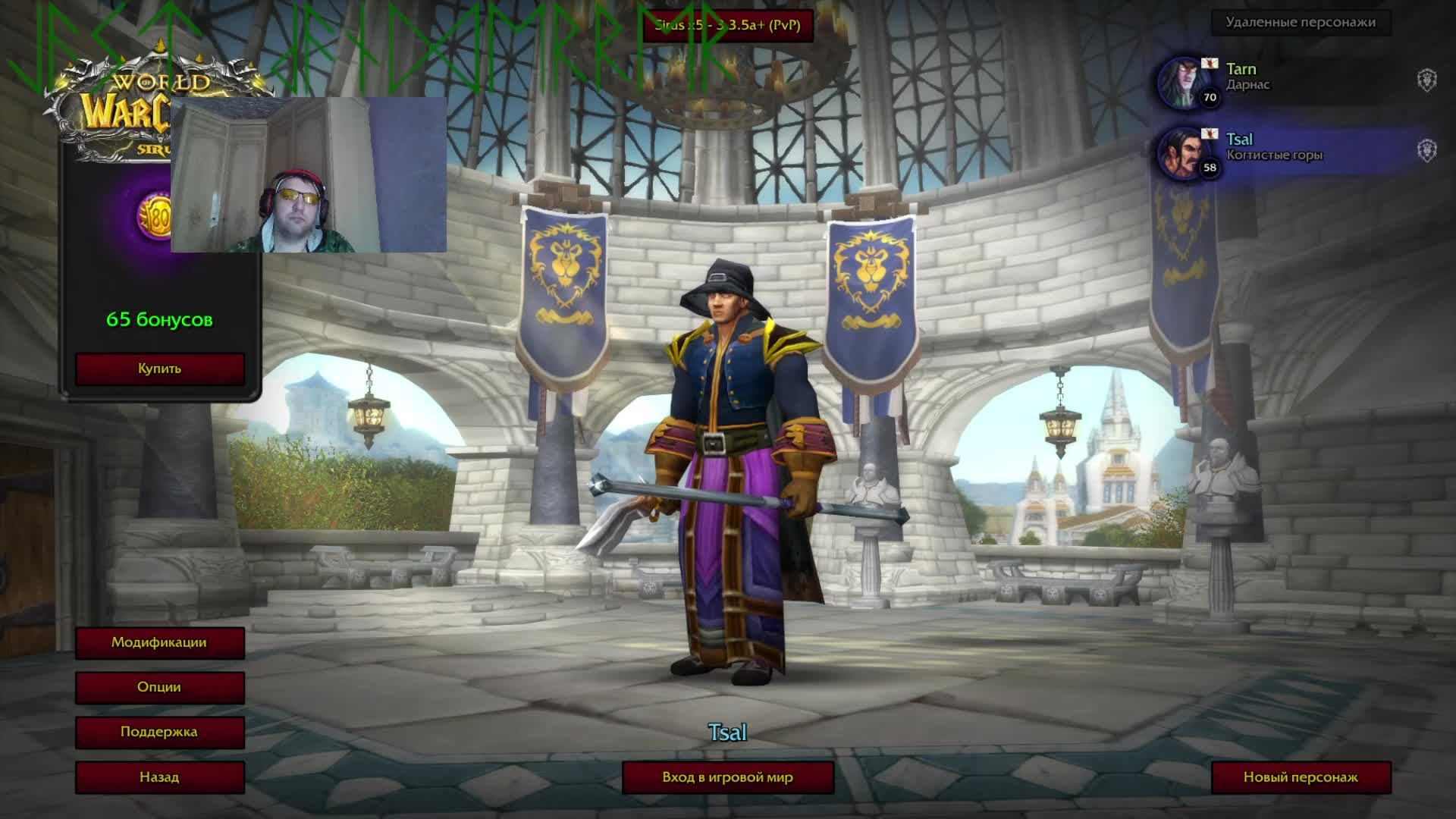 #02 WORLD OF WARCRAFT SIRUS 19 смотреть онлайн