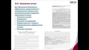 Система менеджмента качества в организации здравоохранения по ISO 71012023
