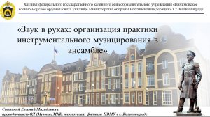Звук в руках: организация практики инструментального музицирования в ансамбле