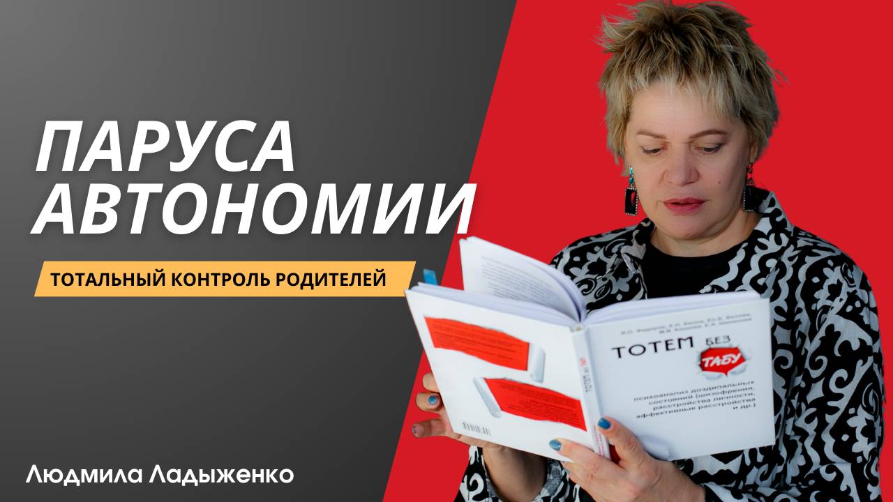 Паруса автономии сына 22 лет.  Тотальный контроль родителей.
