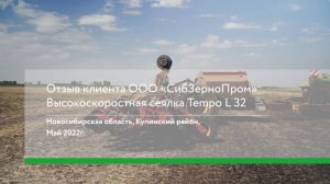 Отзыв на высокоскоростную сеялку Vaderstad Tempo L 32